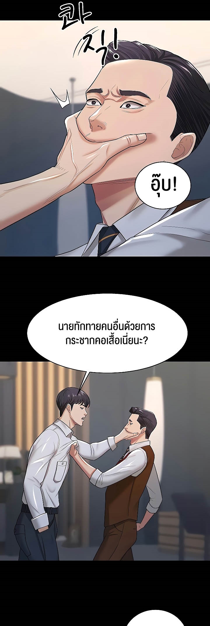 Your Wife was Delicious – Your Wife was Delicious – ตอนที่ 22 หน้า 19
