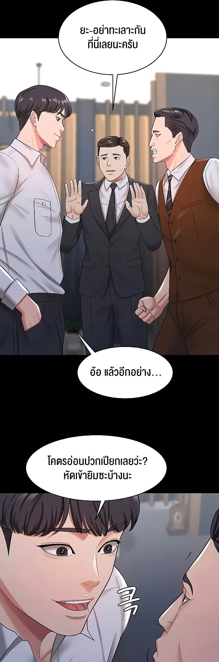 Your Wife was Delicious – Your Wife was Delicious – ตอนที่ 22 หน้า 23