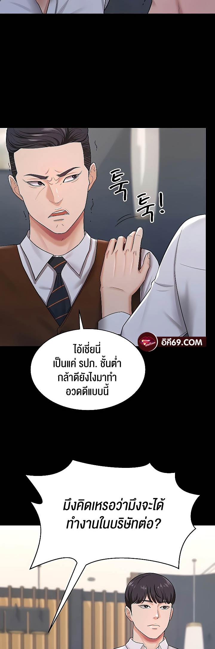 Your Wife was Delicious – Your Wife was Delicious – ตอนที่ 22 หน้า 24
