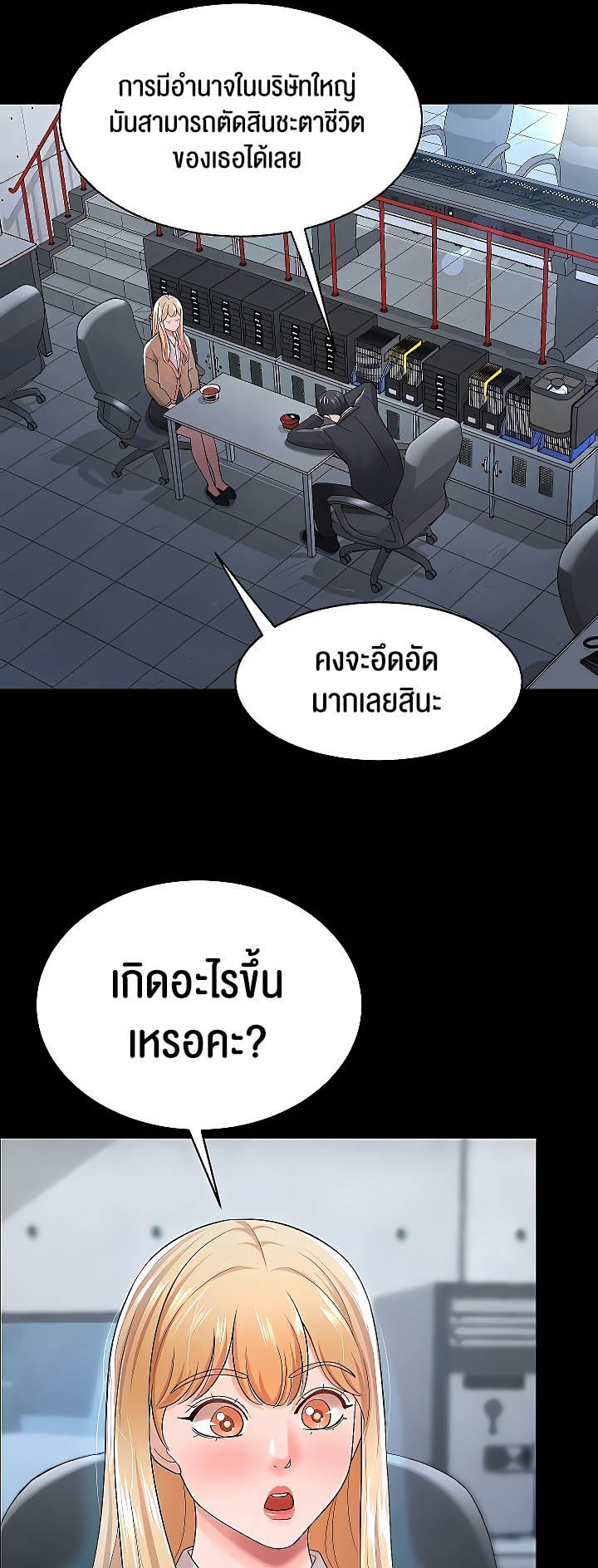 Your Wife was Delicious – Your Wife was Delicious – ตอนที่ 22 หน้า 31