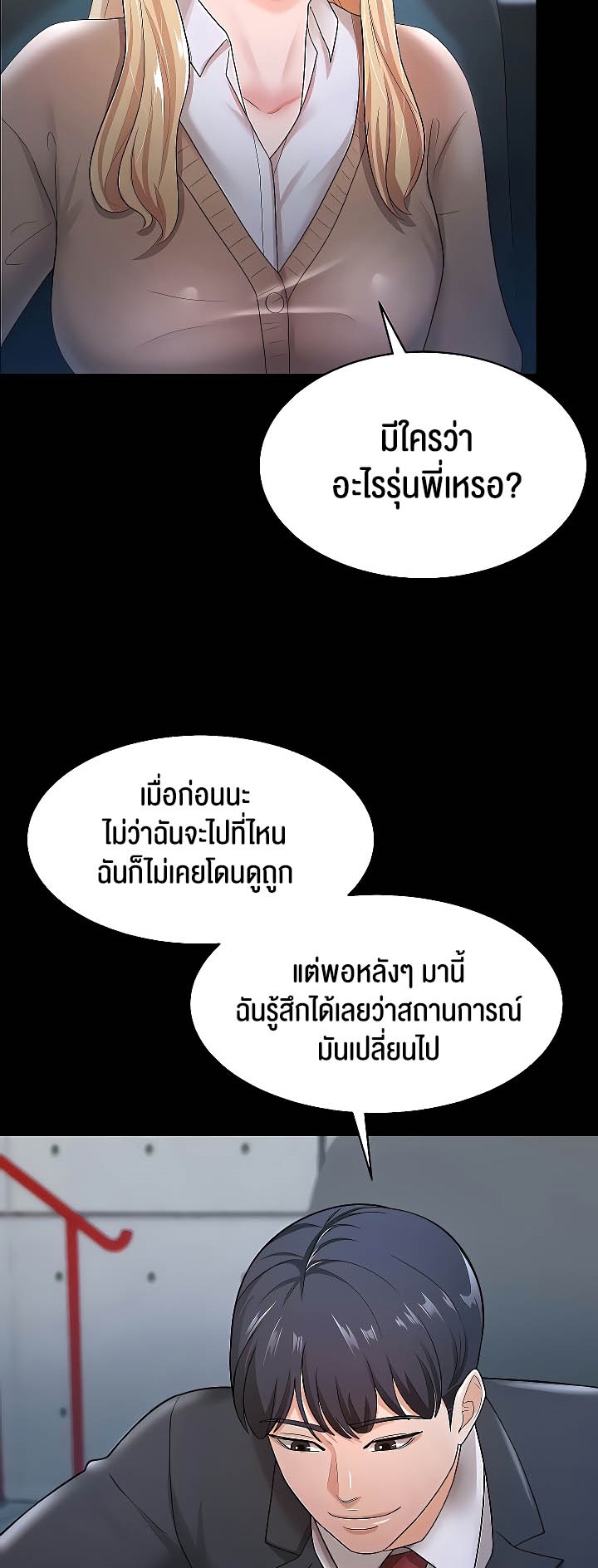 Your Wife was Delicious – Your Wife was Delicious – ตอนที่ 22 หน้า 32