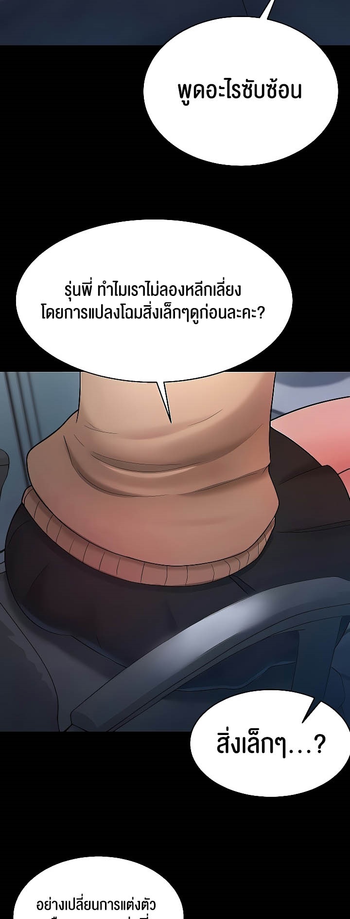 Your Wife was Delicious – Your Wife was Delicious – ตอนที่ 22 หน้า 34