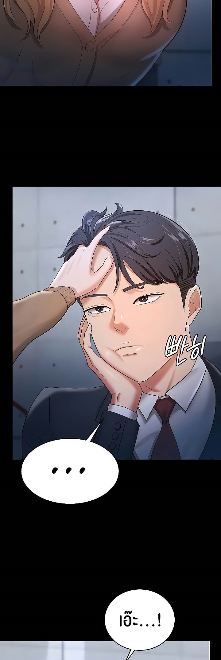 Your Wife was Delicious – Your Wife was Delicious – ตอนที่ 22 หน้า 38