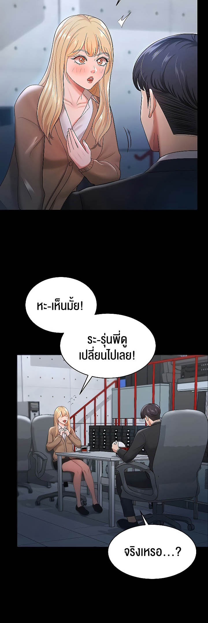 Your Wife was Delicious – Your Wife was Delicious – ตอนที่ 22 หน้า 39