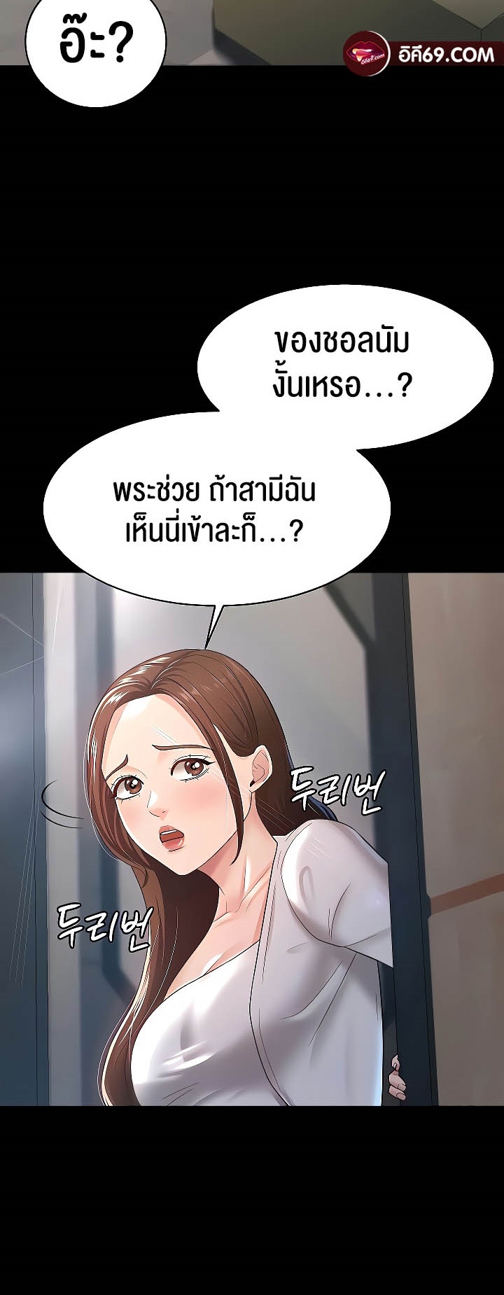 Your Wife was Delicious – Your Wife was Delicious – ตอนที่ 22 หน้า 42