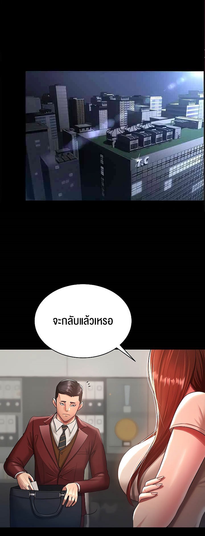Your Wife was Delicious – Your Wife was Delicious – ตอนที่ 23 หน้า 1
