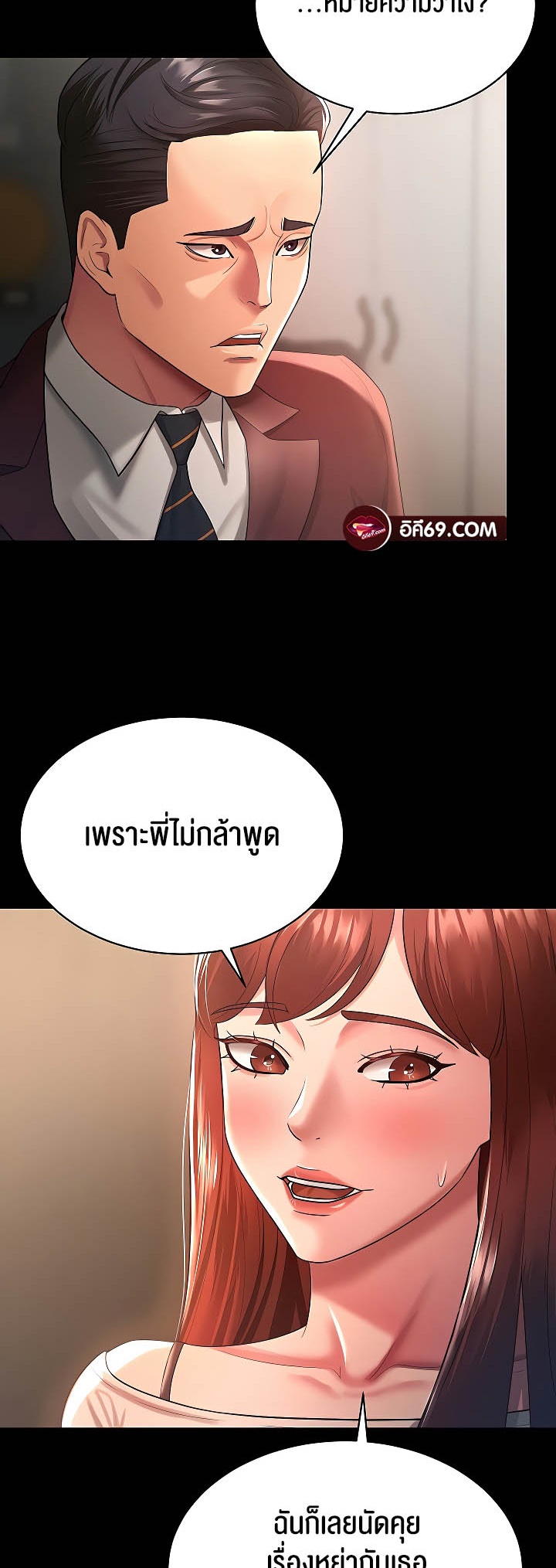 Your Wife was Delicious – Your Wife was Delicious – ตอนที่ 23 หน้า 3
