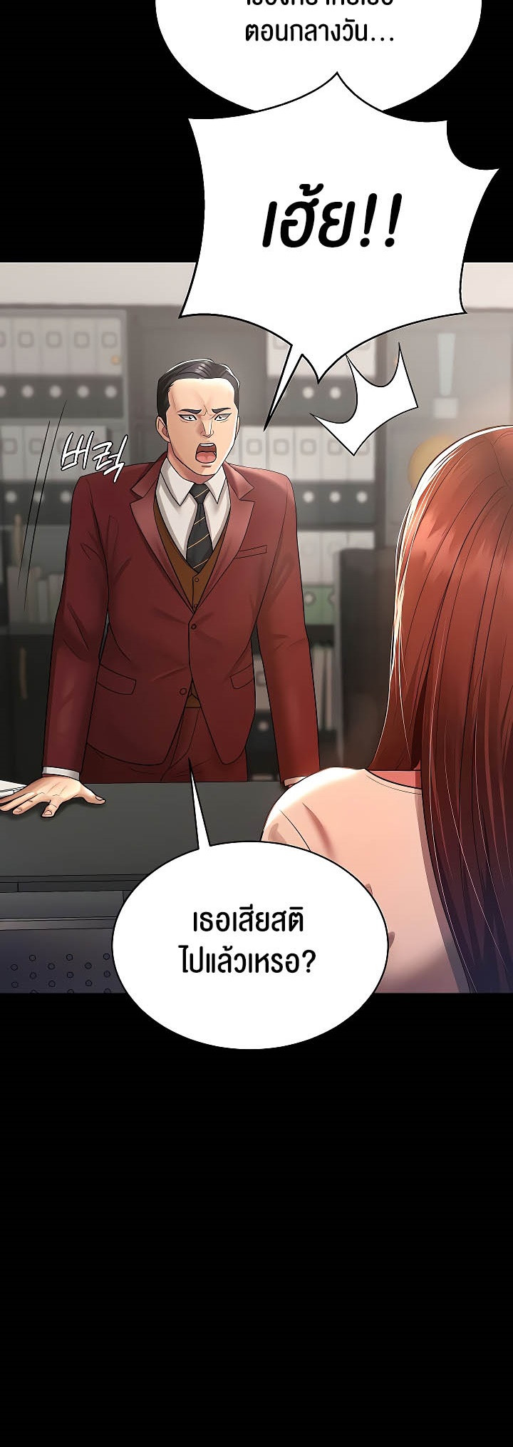Your Wife was Delicious – Your Wife was Delicious – ตอนที่ 23 หน้า 4