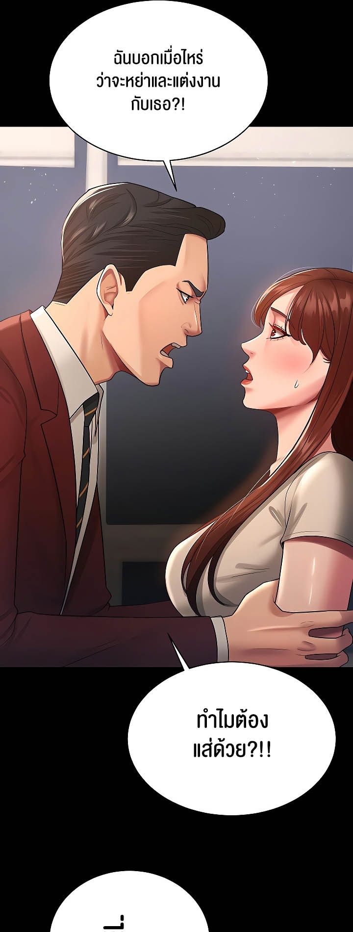 Your Wife was Delicious – Your Wife was Delicious – ตอนที่ 23 หน้า 5