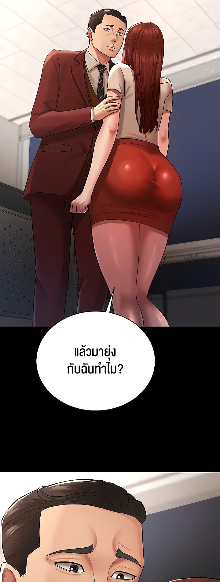 Your Wife was Delicious – Your Wife was Delicious – ตอนที่ 23 หน้า 7