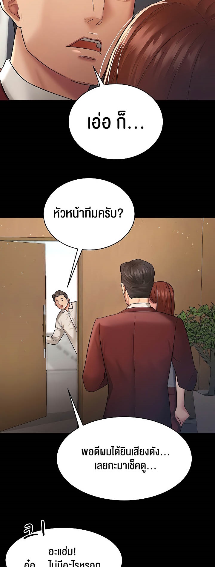 Your Wife was Delicious – Your Wife was Delicious – ตอนที่ 23 หน้า 8