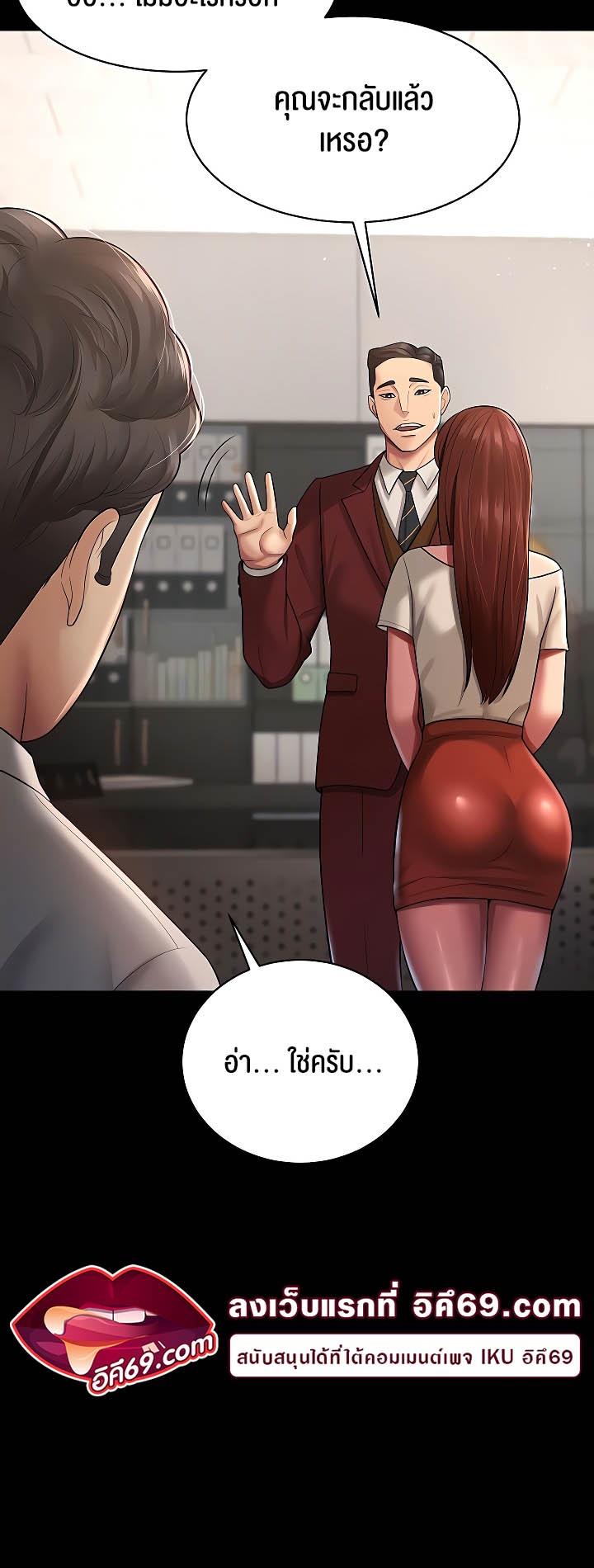 Your Wife was Delicious – Your Wife was Delicious – ตอนที่ 23 หน้า 9