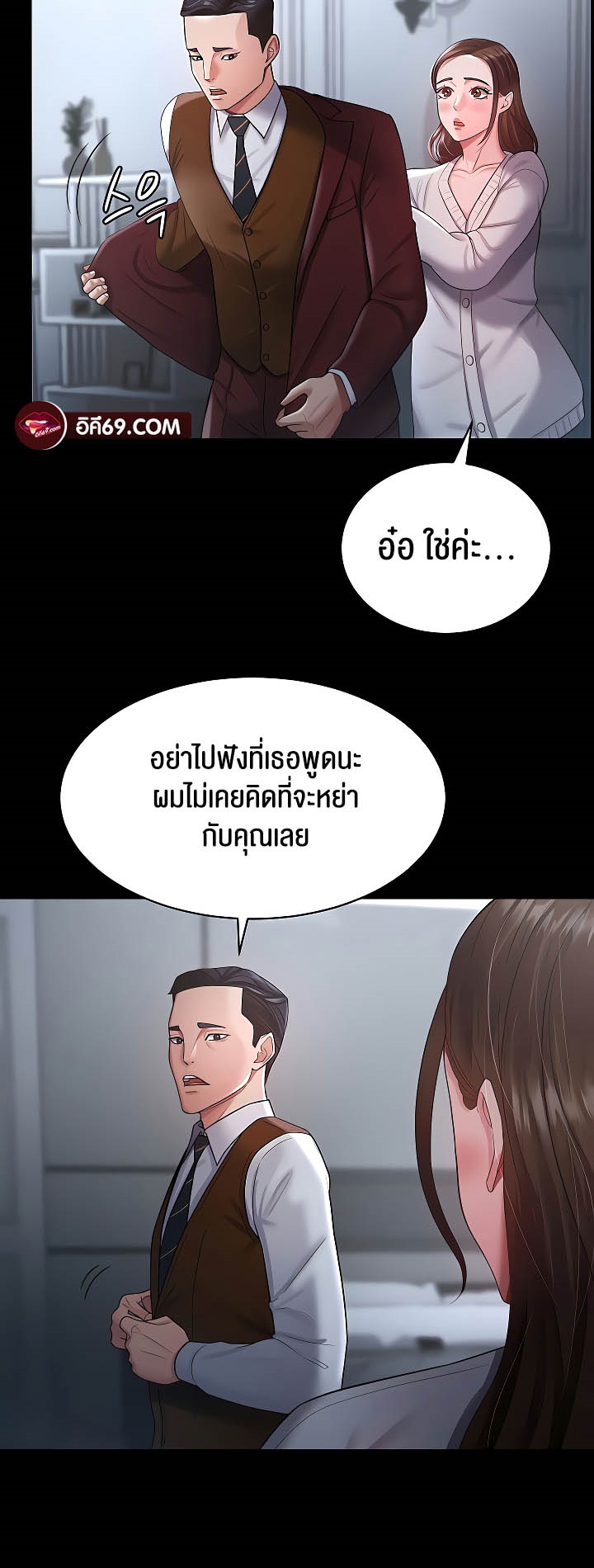 Your Wife was Delicious – Your Wife was Delicious – ตอนที่ 23 หน้า 20