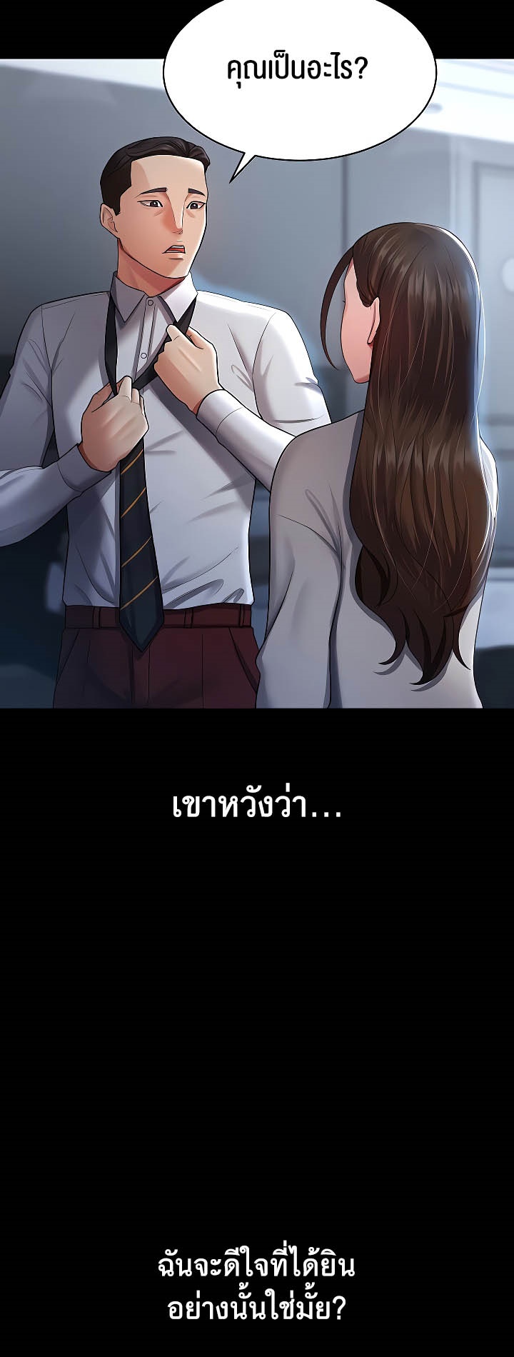 Your Wife was Delicious – Your Wife was Delicious – ตอนที่ 23 หน้า 22