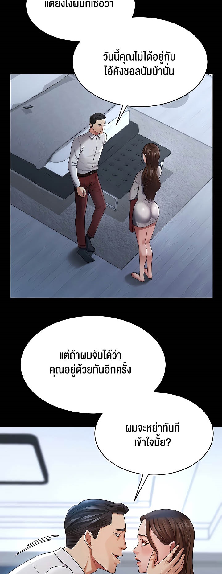 Your Wife was Delicious – Your Wife was Delicious – ตอนที่ 23 หน้า 24