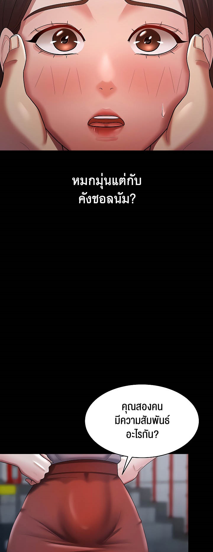 Your Wife was Delicious – Your Wife was Delicious – ตอนที่ 23 หน้า 26