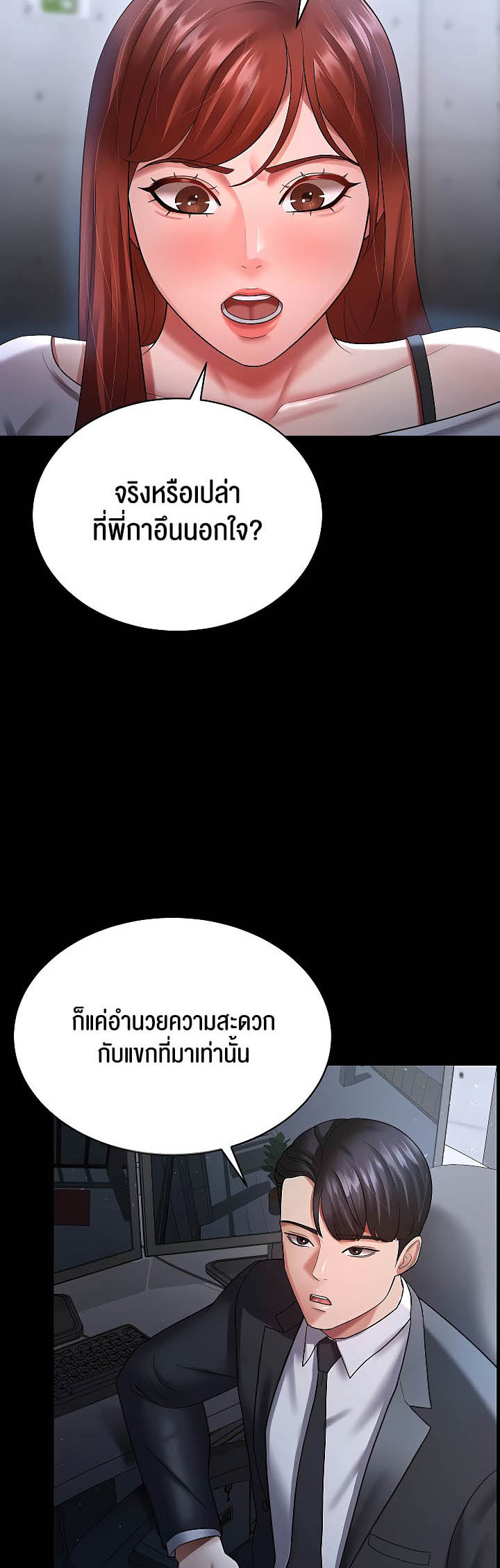 Your Wife was Delicious – Your Wife was Delicious – ตอนที่ 23 หน้า 29