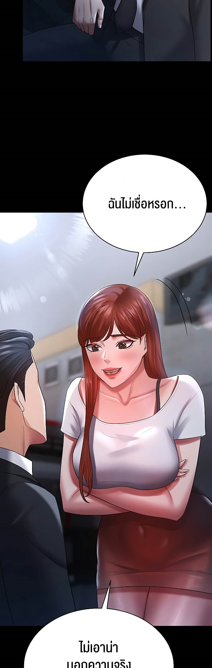 Your Wife was Delicious – Your Wife was Delicious – ตอนที่ 23 หน้า 30