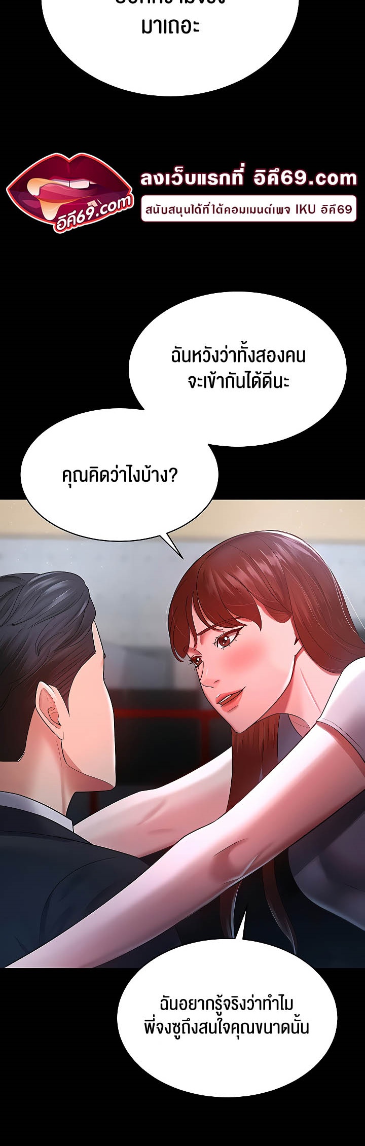 Your Wife was Delicious – Your Wife was Delicious – ตอนที่ 23 หน้า 31