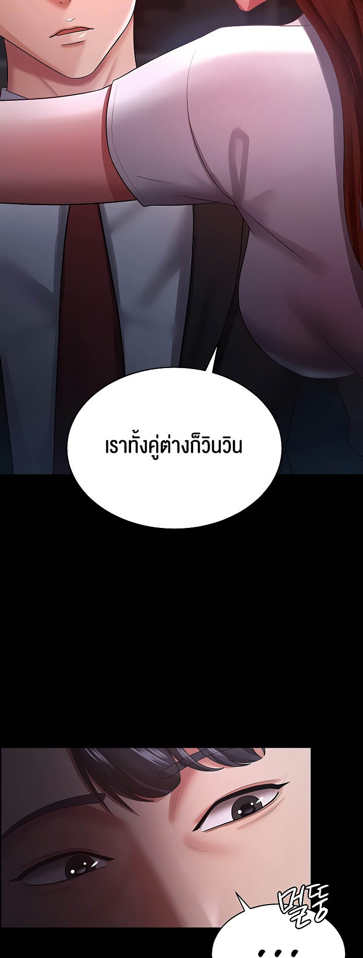 Your Wife was Delicious – Your Wife was Delicious – ตอนที่ 23 หน้า 34