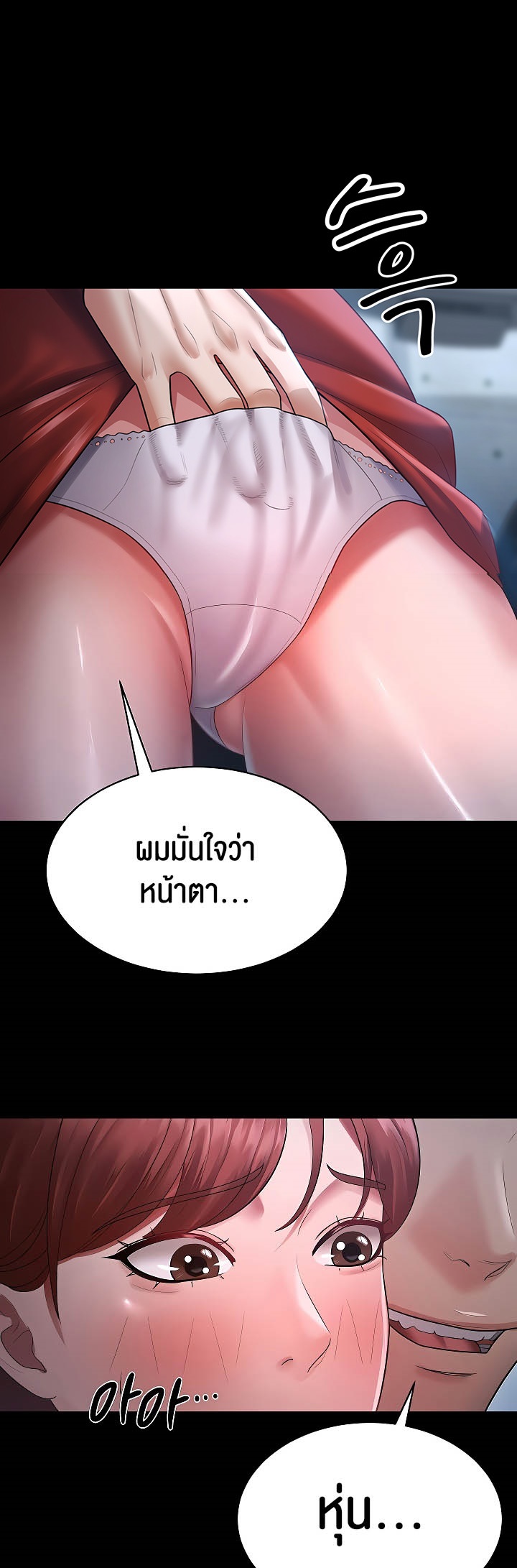 Your Wife was Delicious – Your Wife was Delicious – ตอนที่ 24 หน้า 1