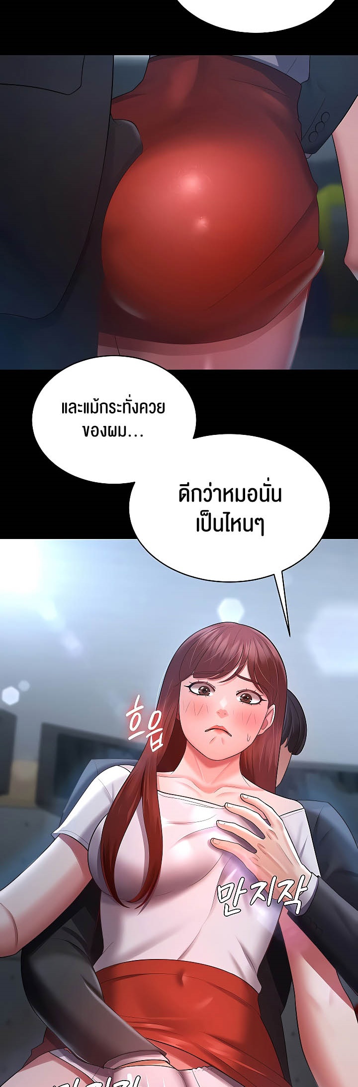 Your Wife was Delicious – Your Wife was Delicious – ตอนที่ 24 หน้า 2