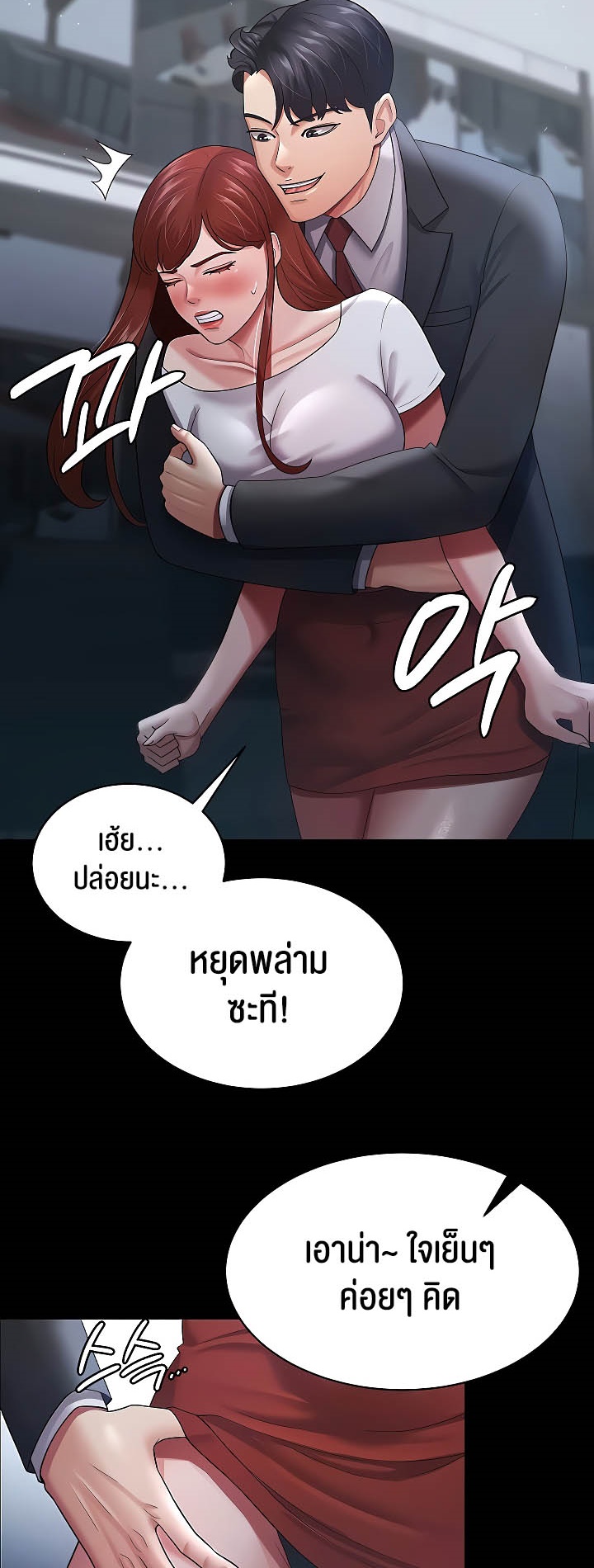 Your Wife was Delicious – Your Wife was Delicious – ตอนที่ 24 หน้า 6