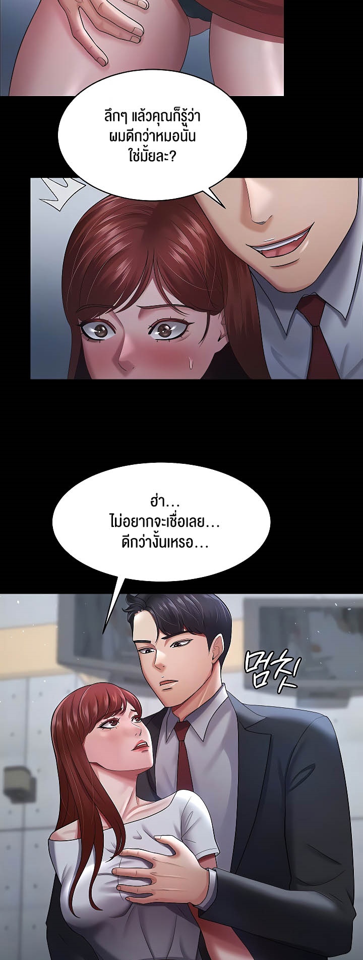 Your Wife was Delicious – Your Wife was Delicious – ตอนที่ 24 หน้า 7