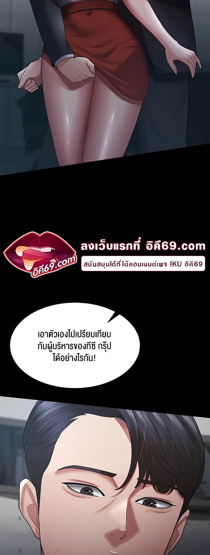 Your Wife was Delicious – Your Wife was Delicious – ตอนที่ 24 หน้า 8