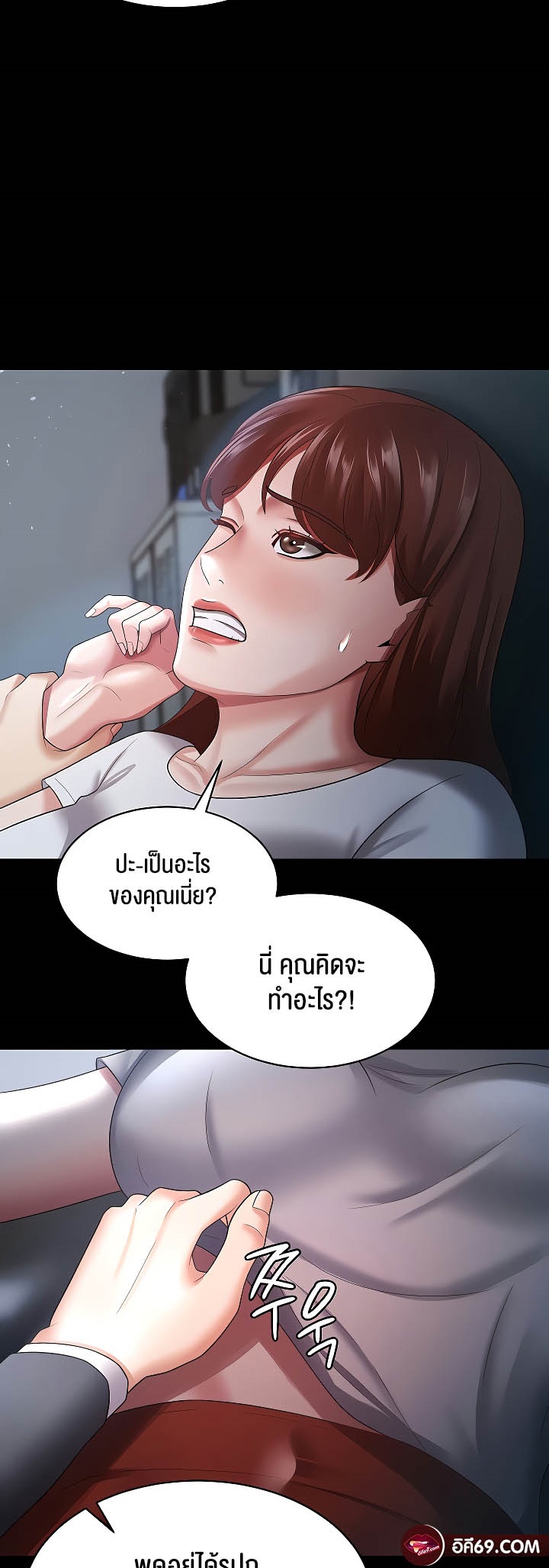 Your Wife was Delicious – Your Wife was Delicious – ตอนที่ 24 หน้า 11