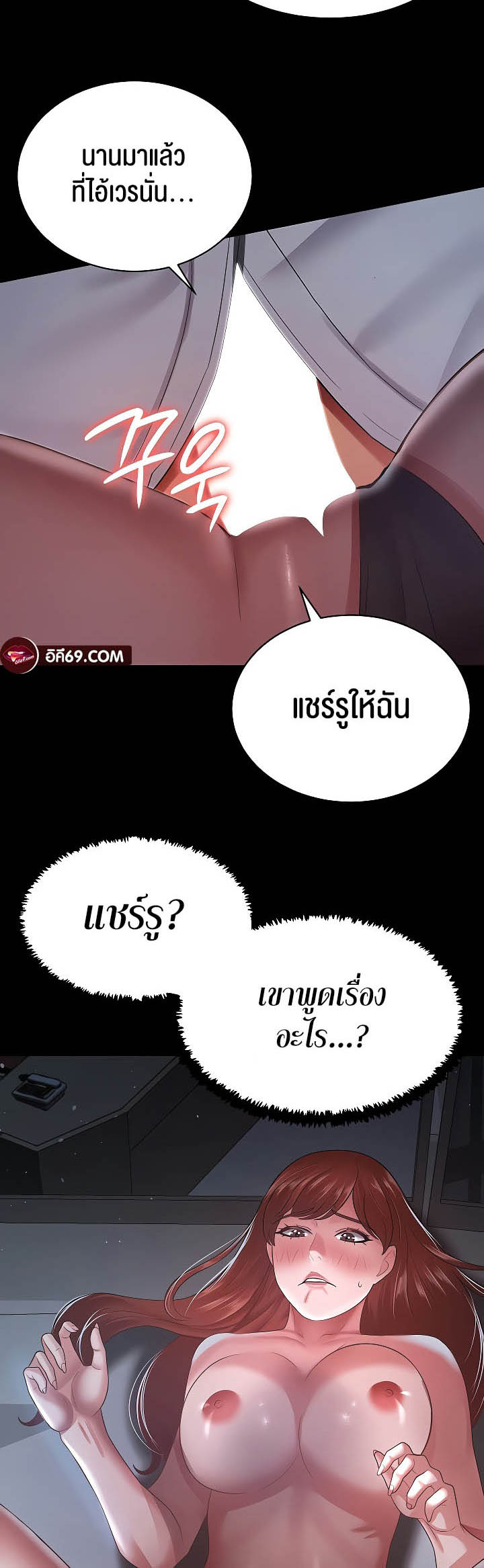 Your Wife was Delicious – Your Wife was Delicious – ตอนที่ 24 หน้า 20