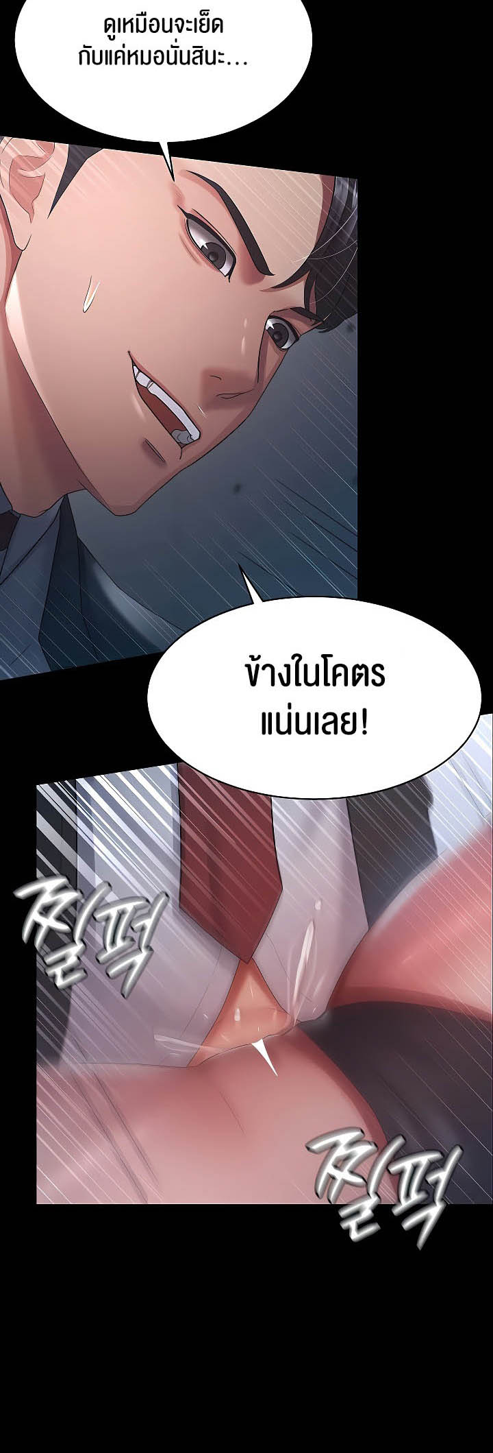 Your Wife was Delicious – Your Wife was Delicious – ตอนที่ 24 หน้า 24