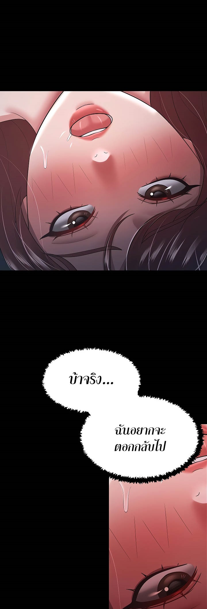 Your Wife was Delicious – Your Wife was Delicious – ตอนที่ 24 หน้า 25