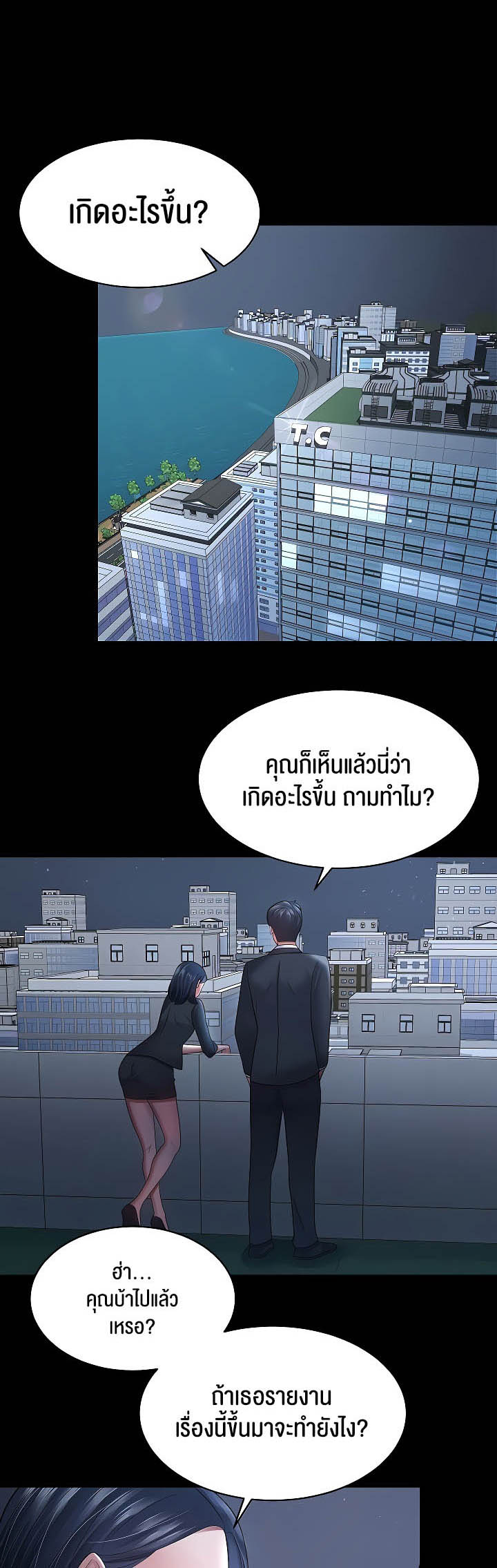 Your Wife was Delicious – Your Wife was Delicious – ตอนที่ 24 หน้า 33