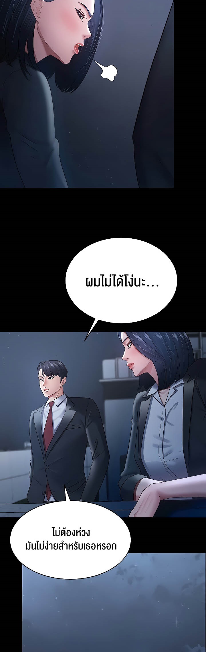 Your Wife was Delicious – Your Wife was Delicious – ตอนที่ 24 หน้า 34