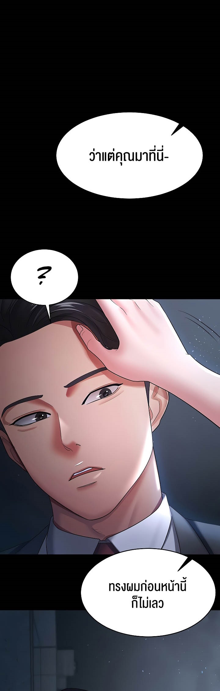 Your Wife was Delicious – Your Wife was Delicious – ตอนที่ 24 หน้า 39