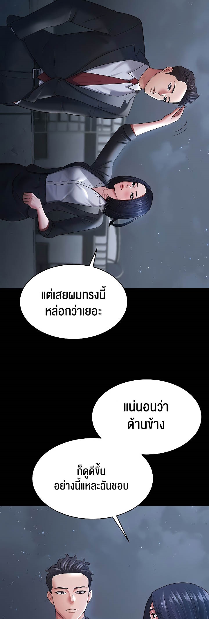 Your Wife was Delicious – Your Wife was Delicious – ตอนที่ 24 หน้า 40