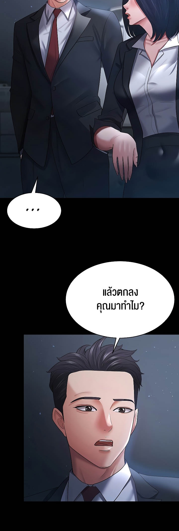 Your Wife was Delicious – Your Wife was Delicious – ตอนที่ 24 หน้า 41