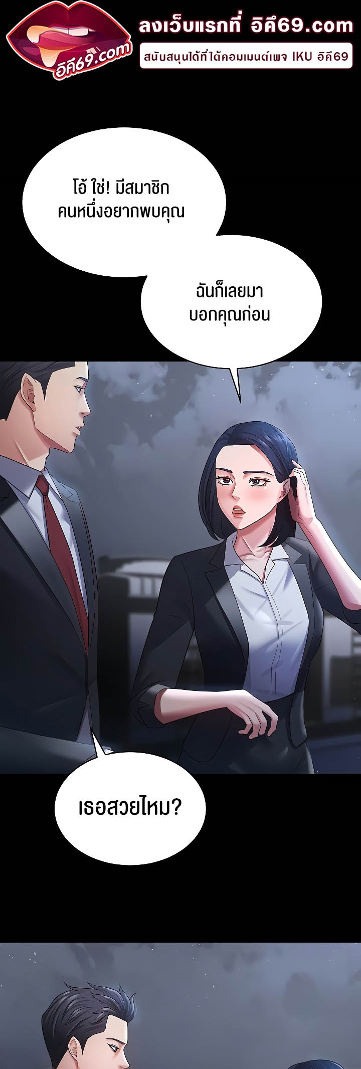 Your Wife was Delicious – Your Wife was Delicious – ตอนที่ 24 หน้า 42