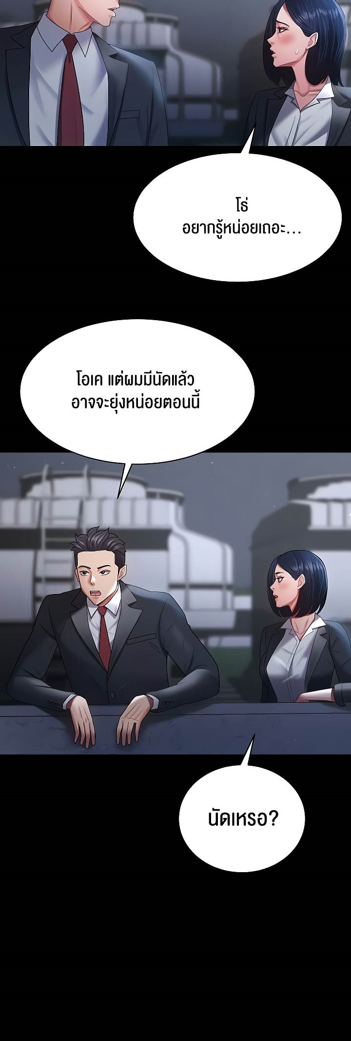 Your Wife was Delicious – Your Wife was Delicious – ตอนที่ 24 หน้า 43