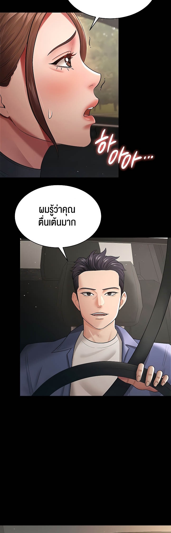 Your Wife was Delicious – Your Wife was Delicious – ตอนที่ 24 หน้า 47