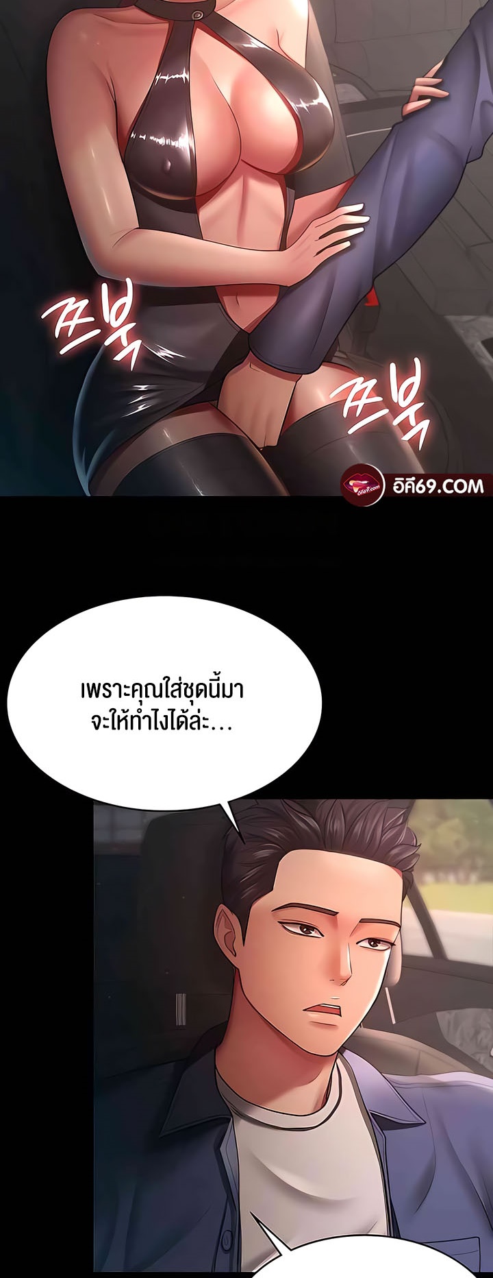 Your Wife was Delicious – Your Wife was Delicious – ตอนที่ 25 หน้า 3