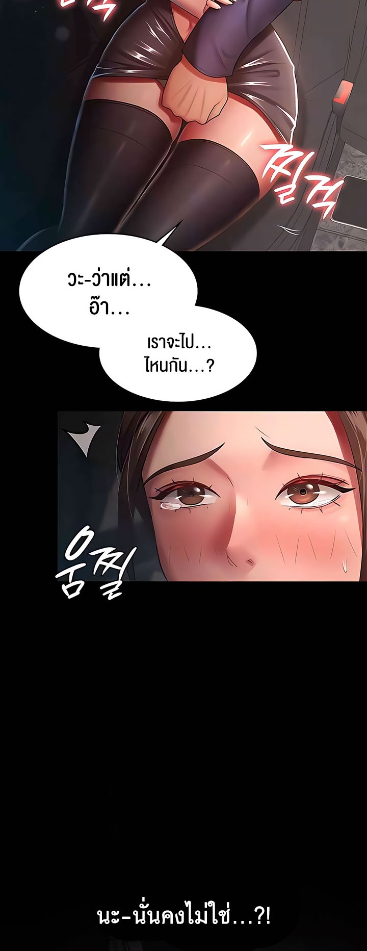 Your Wife was Delicious – Your Wife was Delicious – ตอนที่ 25 หน้า 5