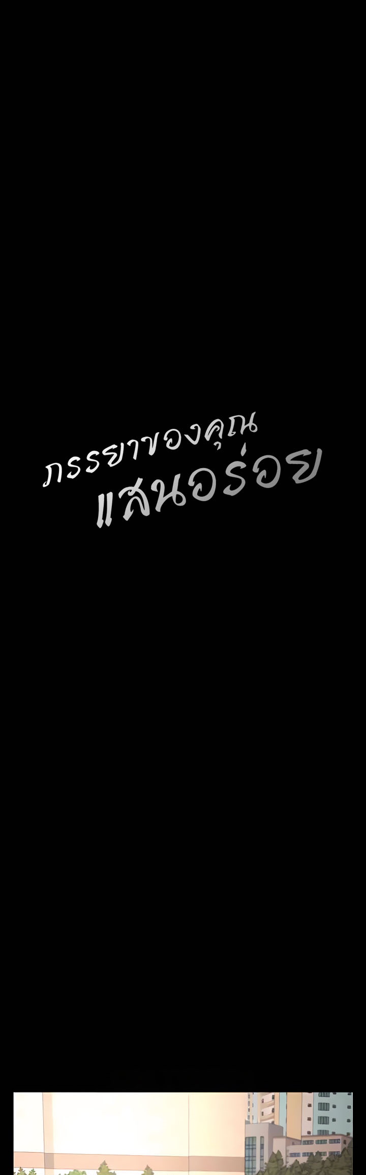 Your Wife was Delicious – Your Wife was Delicious – ตอนที่ 25 หน้า 11