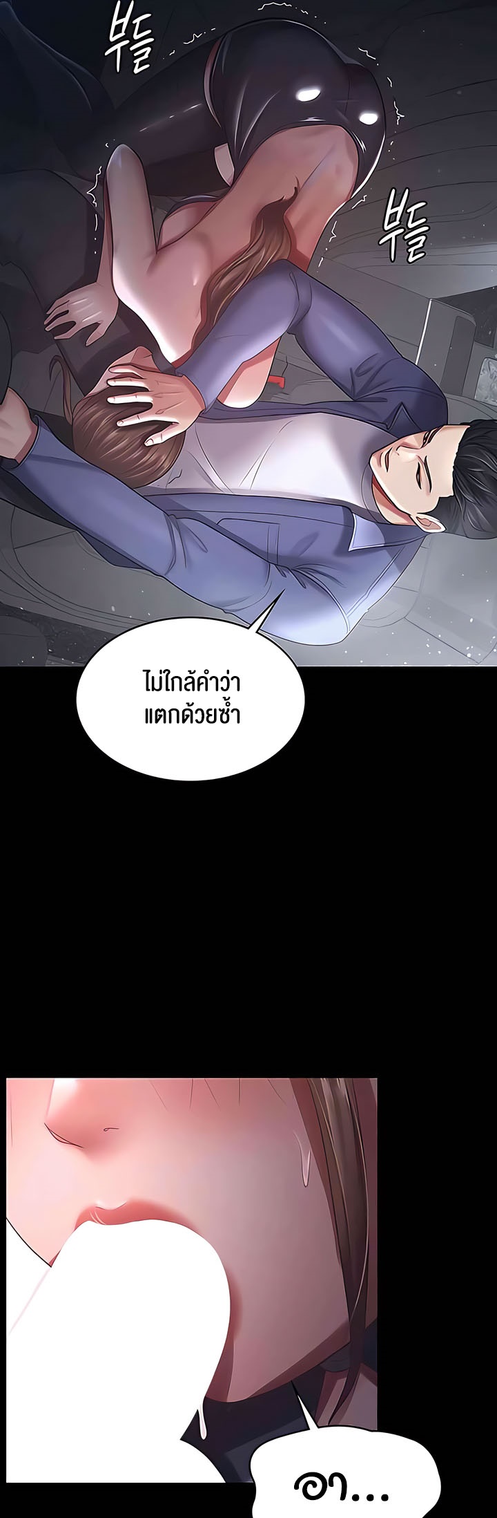 Your Wife was Delicious – Your Wife was Delicious – ตอนที่ 25 หน้า 17