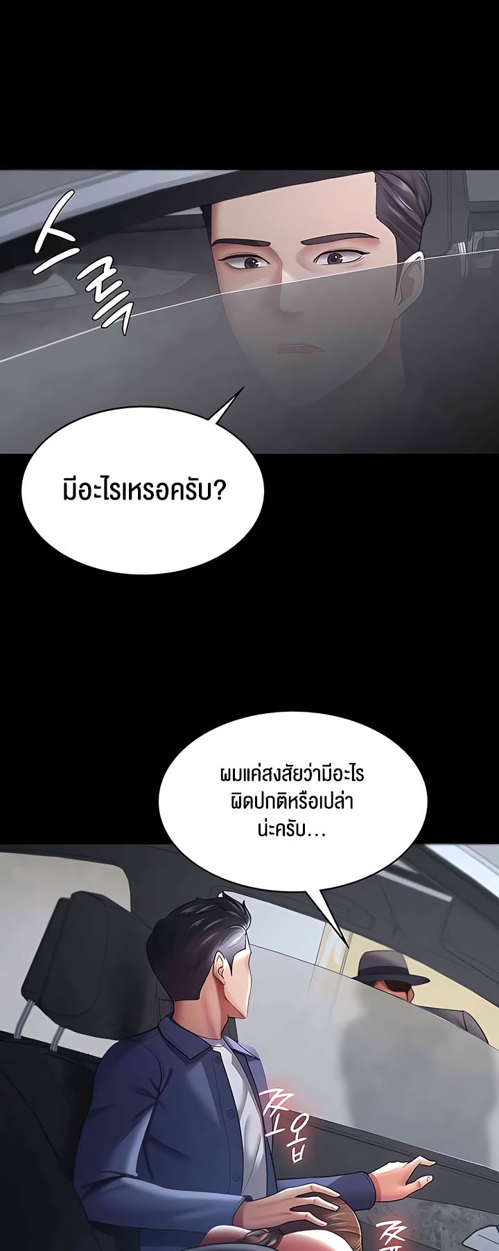 Your Wife was Delicious – Your Wife was Delicious – ตอนที่ 25 หน้า 26