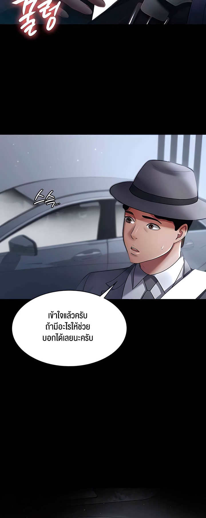 Your Wife was Delicious – Your Wife was Delicious – ตอนที่ 25 หน้า 28
