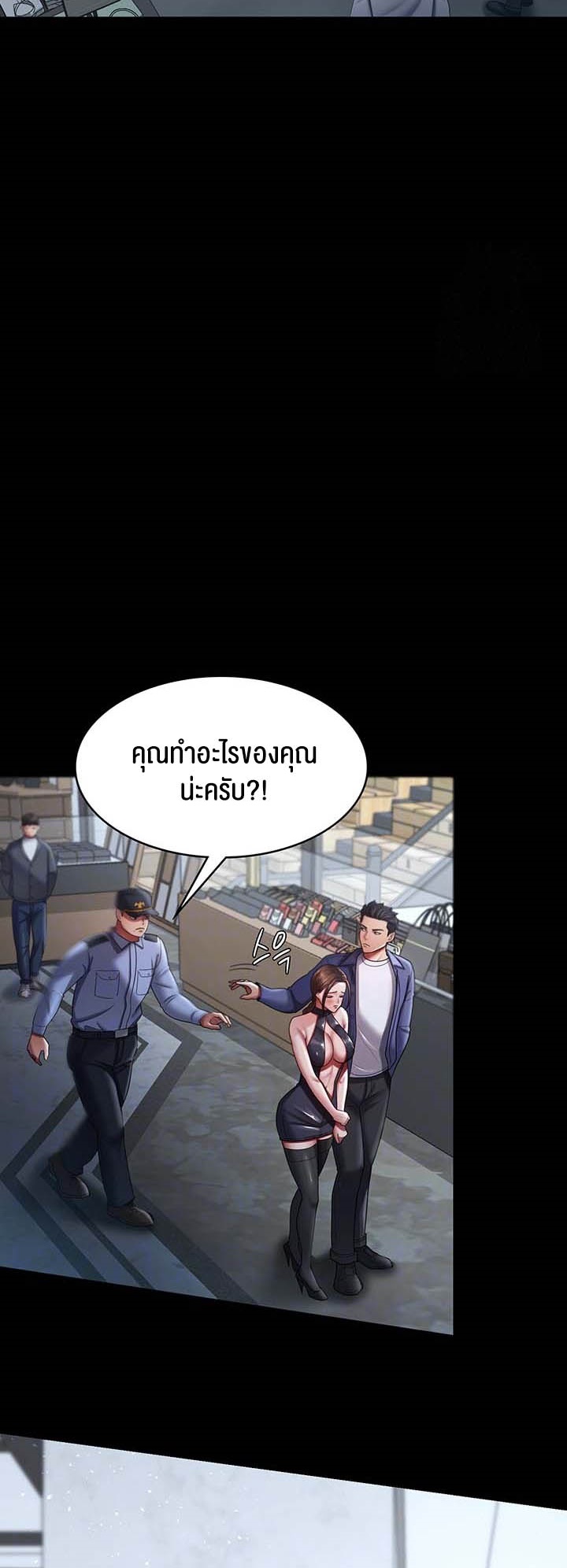Your Wife was Delicious – Your Wife was Delicious – ตอนที่ 26 หน้า 4