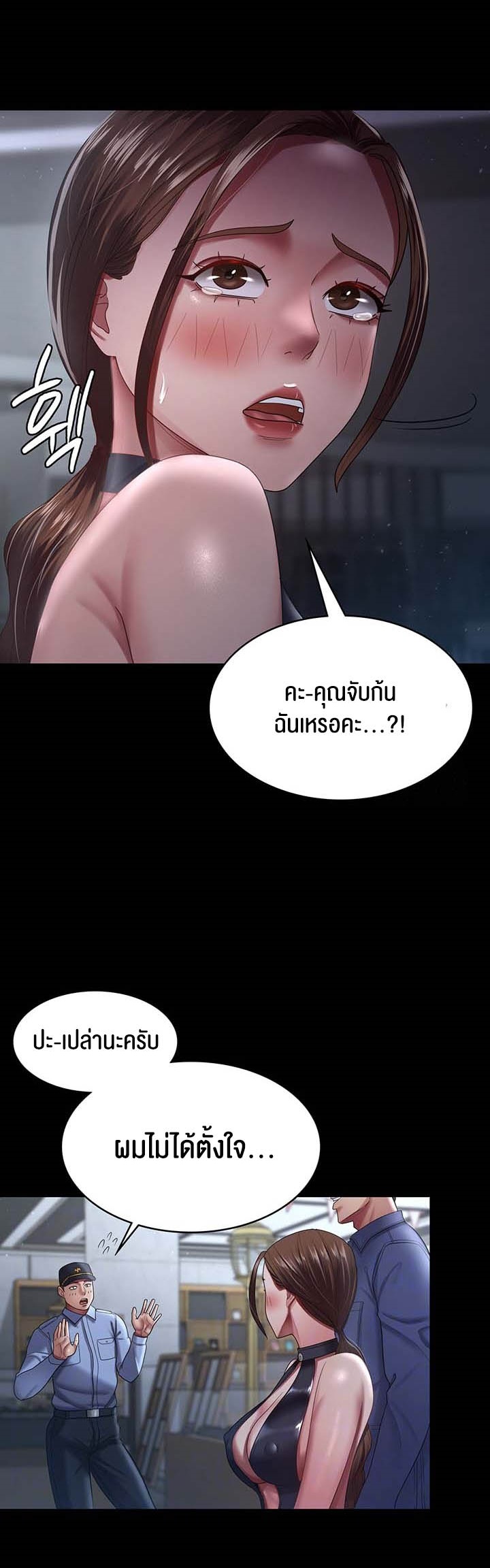 Your Wife was Delicious – Your Wife was Delicious – ตอนที่ 26 หน้า 6