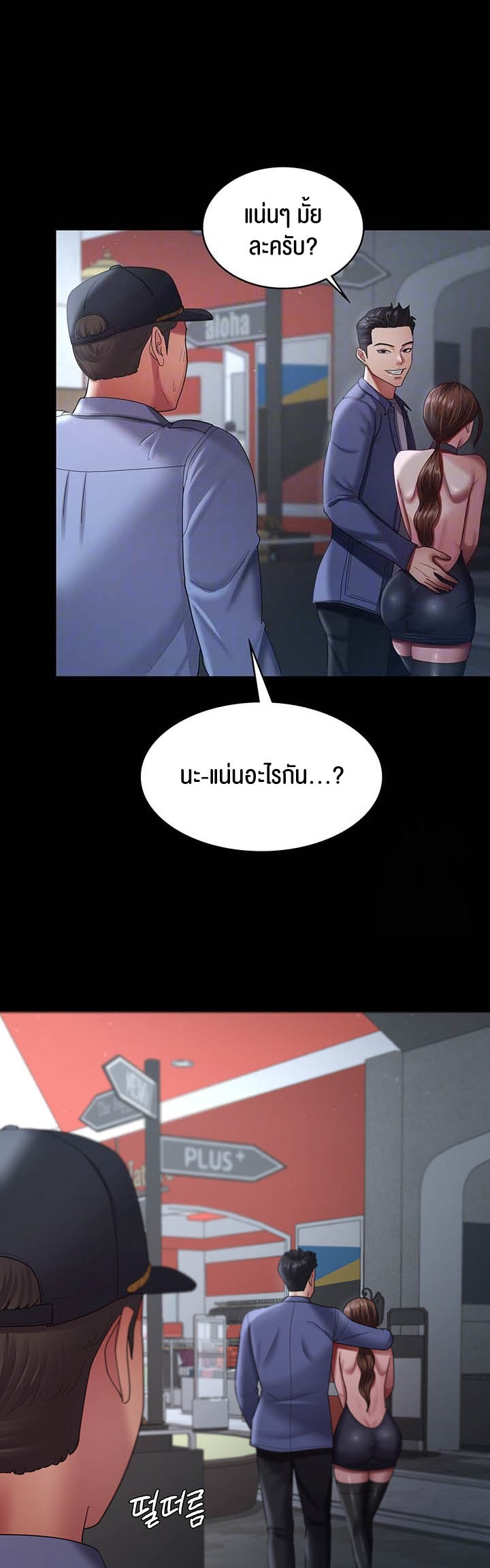 Your Wife was Delicious – Your Wife was Delicious – ตอนที่ 26 หน้า 7
